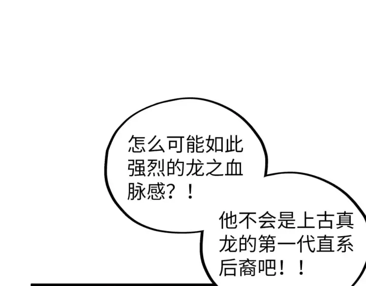 《这一世我要当至尊》第470话 龙之子图127