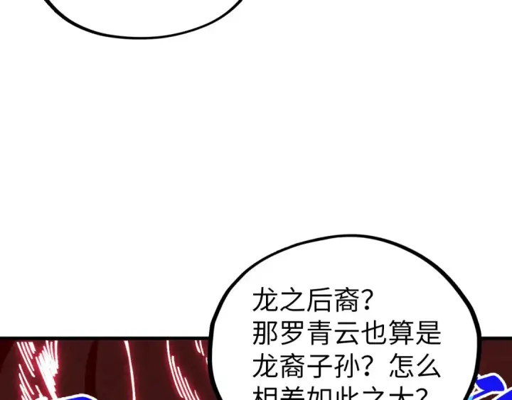 《这一世我要当至尊》第470话 龙之子图129