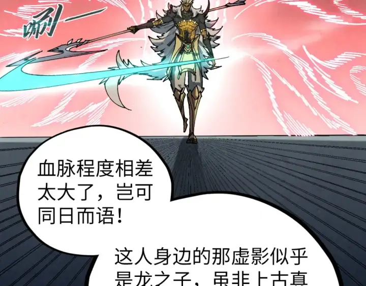 《这一世我要当至尊》第470话 龙之子图131