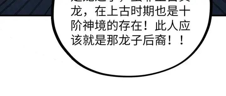 《这一世我要当至尊》第470话 龙之子图132