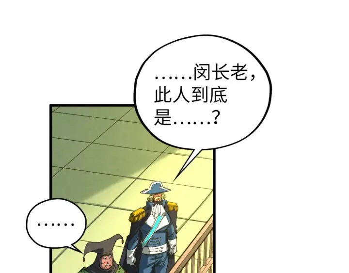 《这一世我要当至尊》第470话 龙之子图133