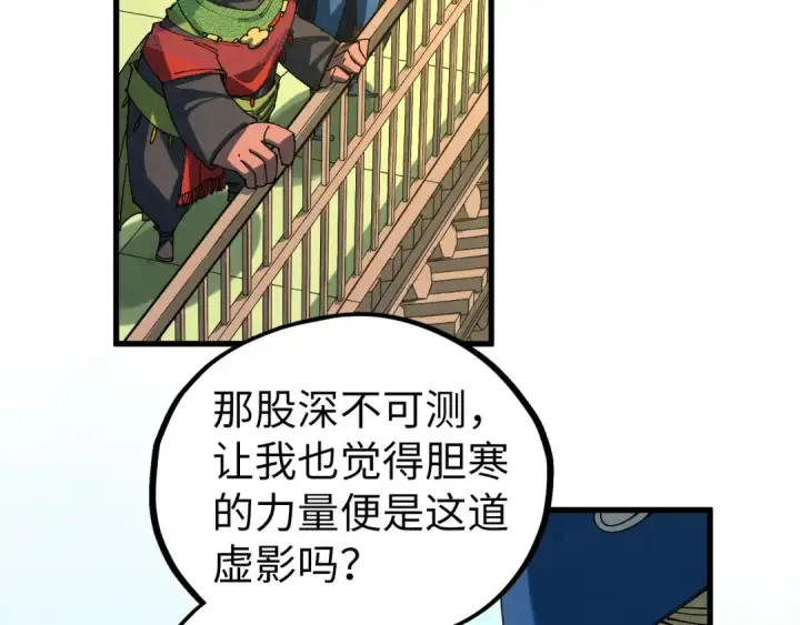 《这一世我要当至尊》第470话 龙之子图134