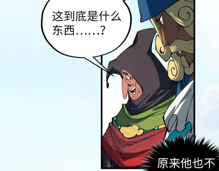 《这一世我要当至尊》第470话 龙之子图135