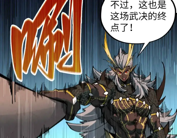《这一世我要当至尊》第470话 龙之子图139