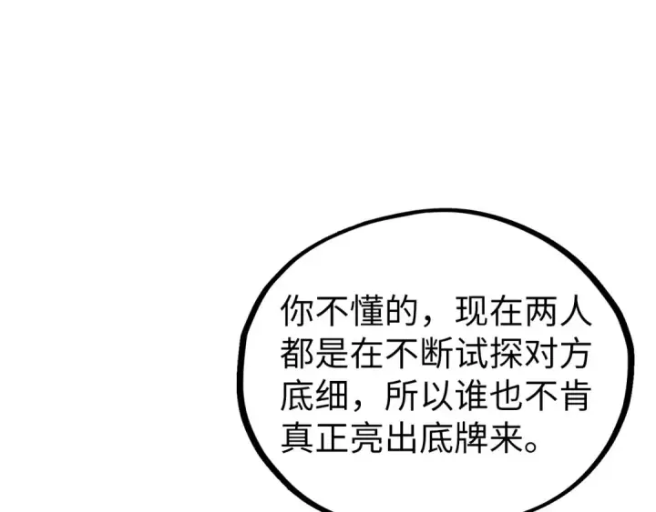《这一世我要当至尊》第470话 龙之子图14