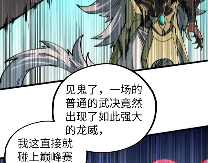 《这一世我要当至尊》第470话 龙之子图140