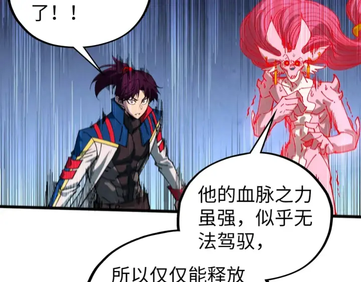 《这一世我要当至尊》第470话 龙之子图141