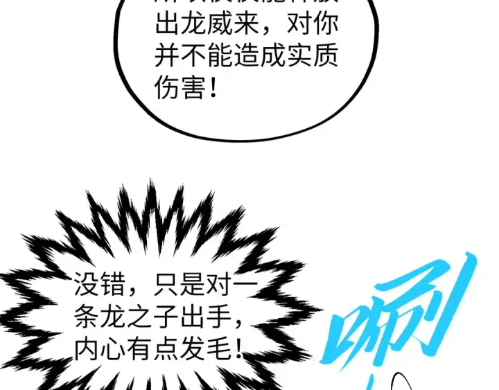 《这一世我要当至尊》第470话 龙之子图142