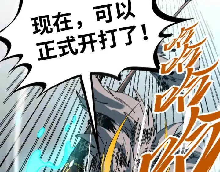 《这一世我要当至尊》第470话 龙之子图147