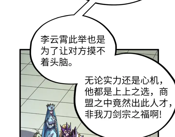 《这一世我要当至尊》第470话 龙之子图15