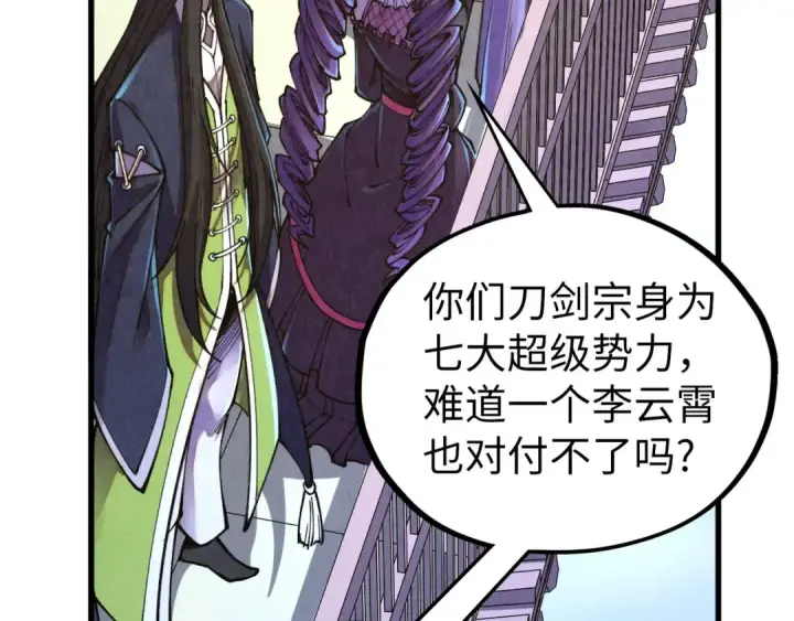 《这一世我要当至尊》第470话 龙之子图17