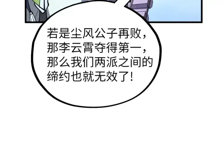 《这一世我要当至尊》第470话 龙之子图18