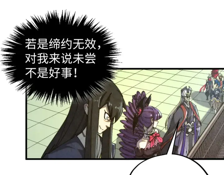 《这一世我要当至尊》第470话 龙之子图19