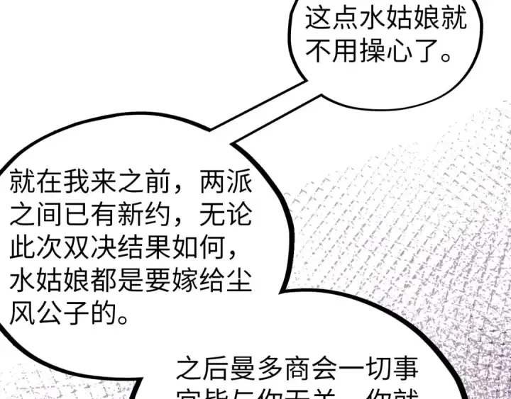 《这一世我要当至尊》第470话 龙之子图20