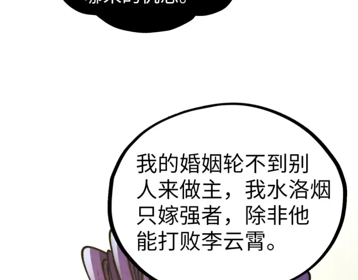 《这一世我要当至尊》第470话 龙之子图25