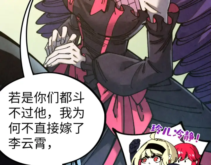 《这一世我要当至尊》第470话 龙之子图27