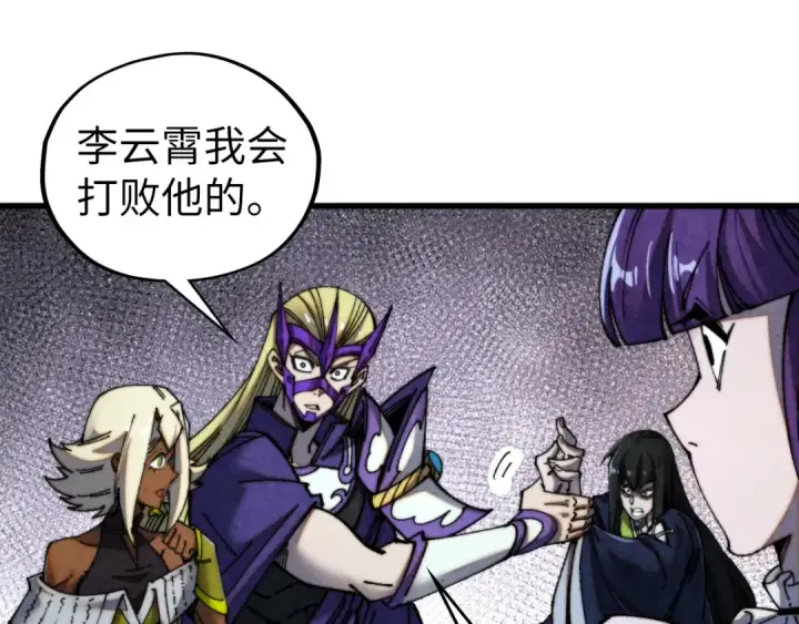 《这一世我要当至尊》第470话 龙之子图37