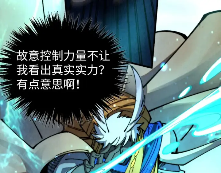 《这一世我要当至尊》第470话 龙之子图47
