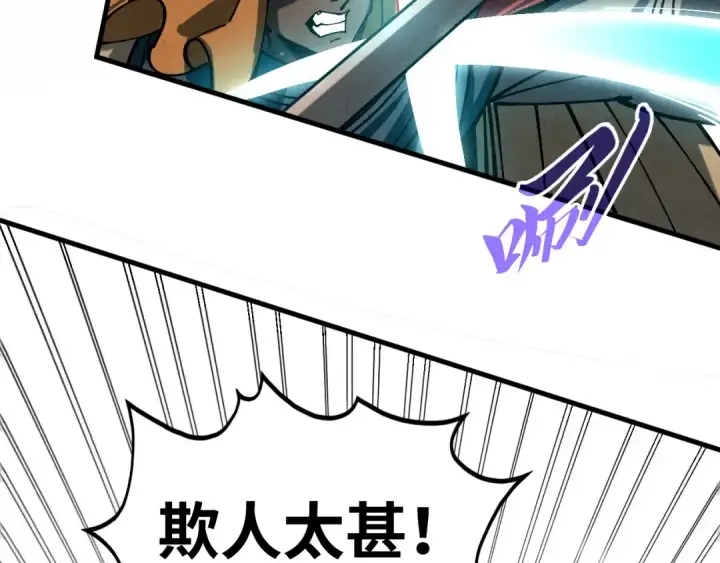 《这一世我要当至尊》第470话 龙之子图86