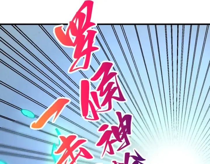 《这一世我要当至尊》第470话 龙之子图89