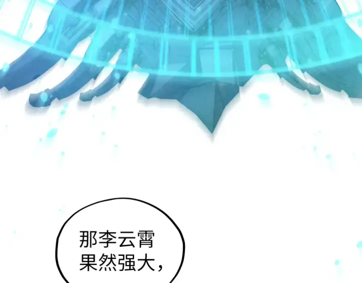 《这一世我要当至尊》第470话 龙之子图9