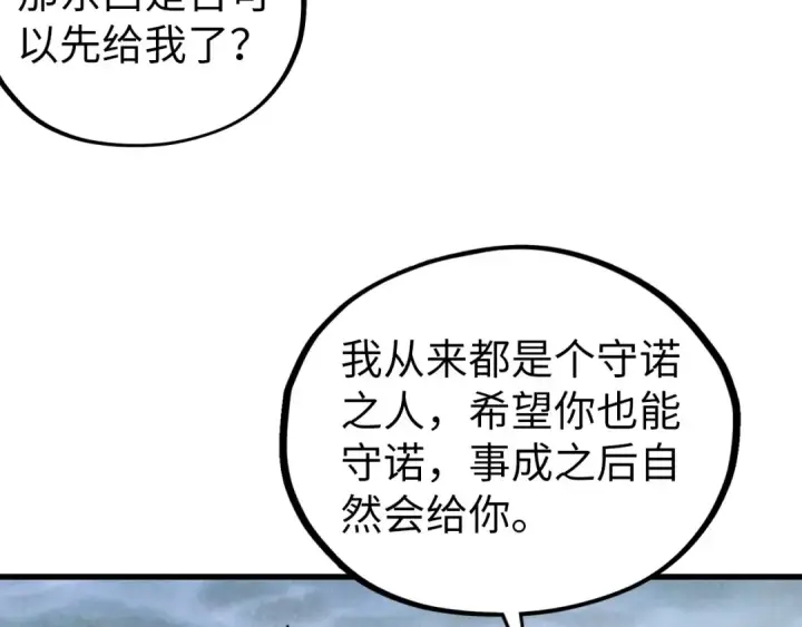 《这一世我要当至尊》第471话 高潮迭起图134