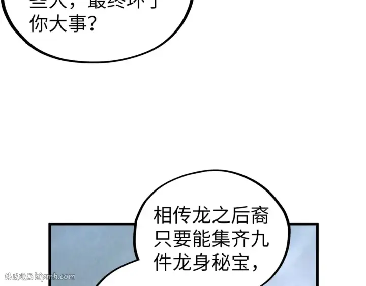 《这一世我要当至尊》第471话 高潮迭起图136