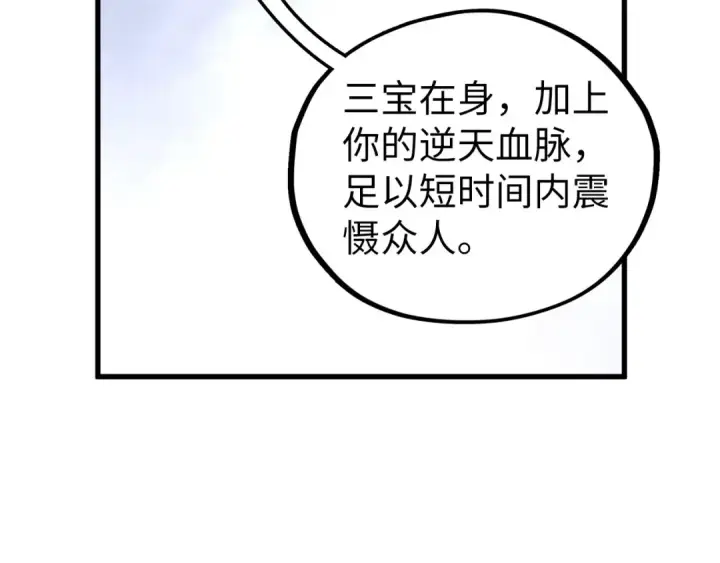 《这一世我要当至尊》第471话 高潮迭起图139