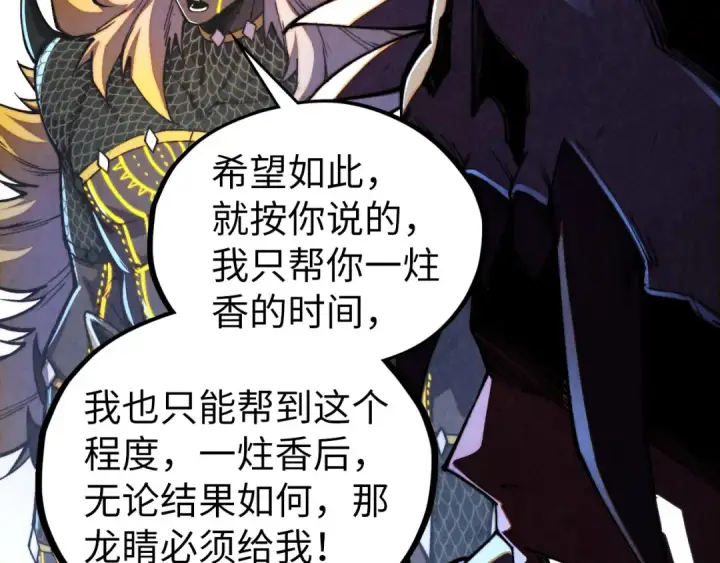 《这一世我要当至尊》第471话 高潮迭起图141