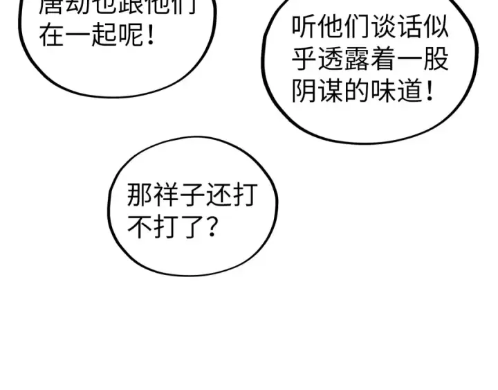《这一世我要当至尊》第471话 高潮迭起图145