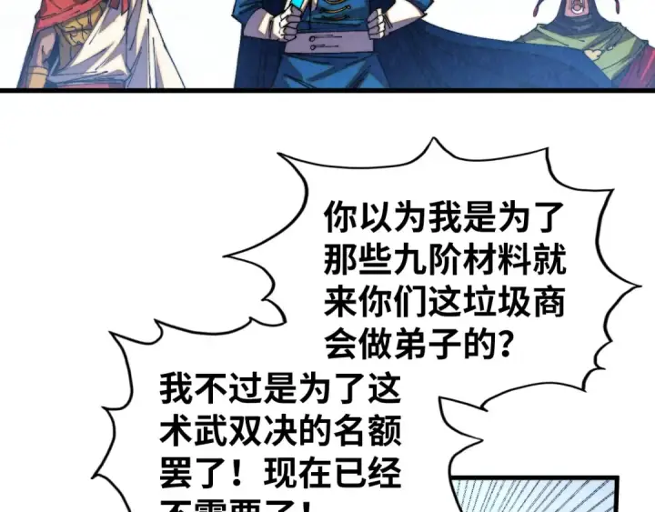 《这一世我要当至尊》第471话 高潮迭起图147