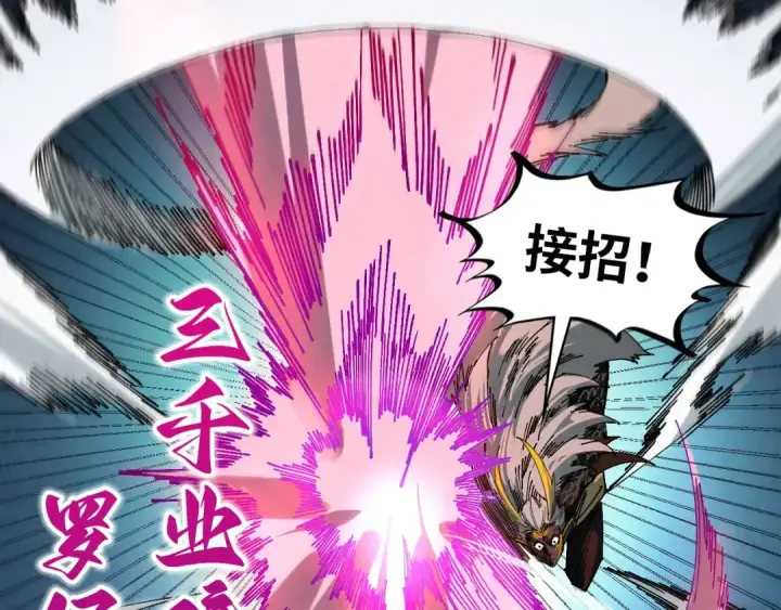 《这一世我要当至尊》第471话 高潮迭起图15
