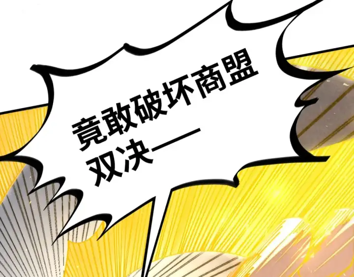 《这一世我要当至尊》第471话 高潮迭起图150