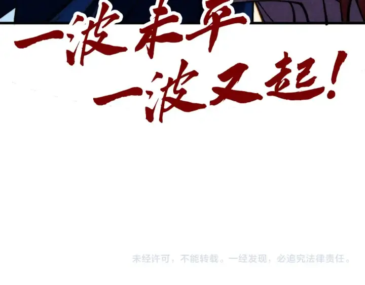 《这一世我要当至尊》第471话 高潮迭起图159
