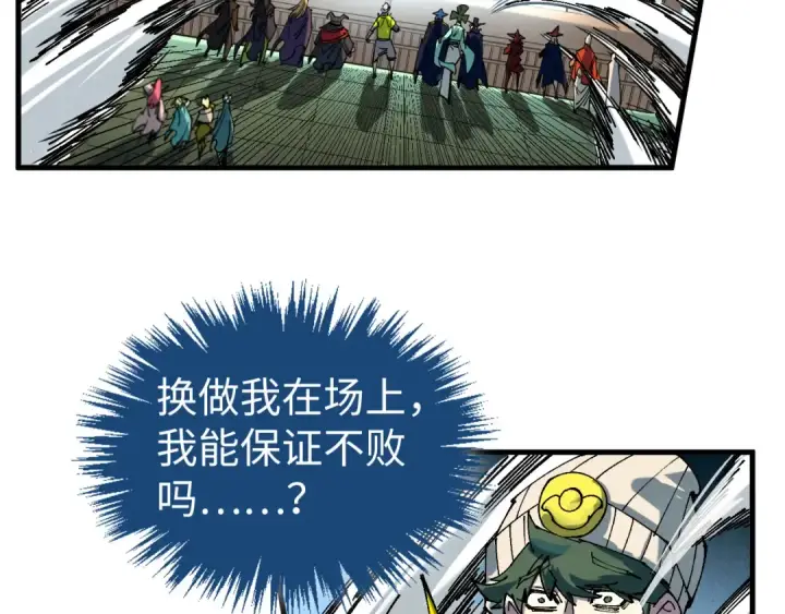《这一世我要当至尊》第471话 高潮迭起图46