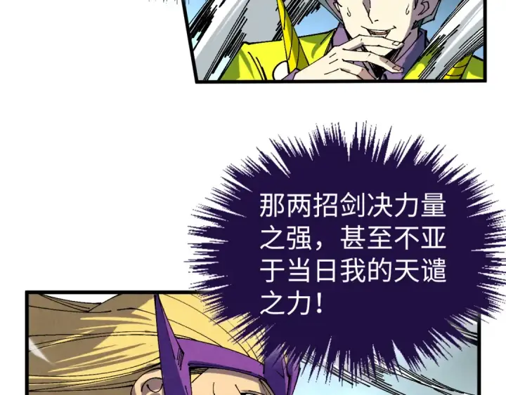 《这一世我要当至尊》第471话 高潮迭起图47