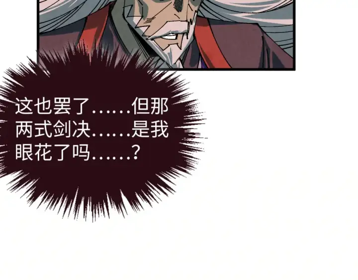 《这一世我要当至尊》第471话 高潮迭起图50