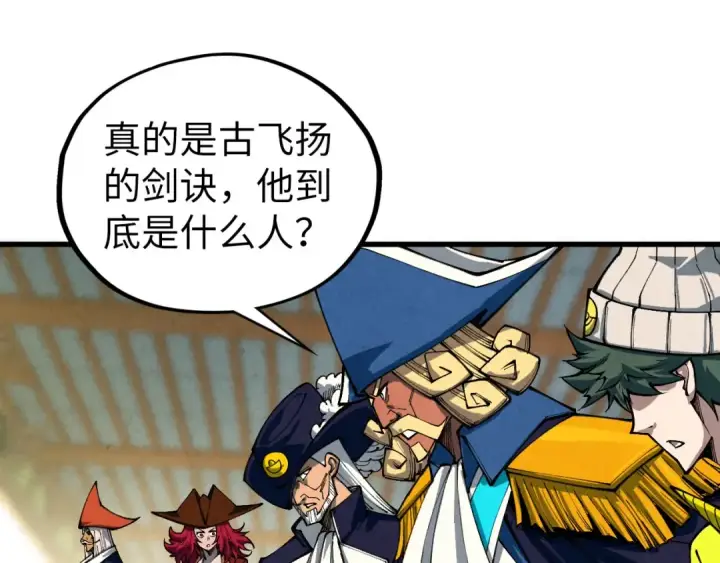 《这一世我要当至尊》第471话 高潮迭起图54
