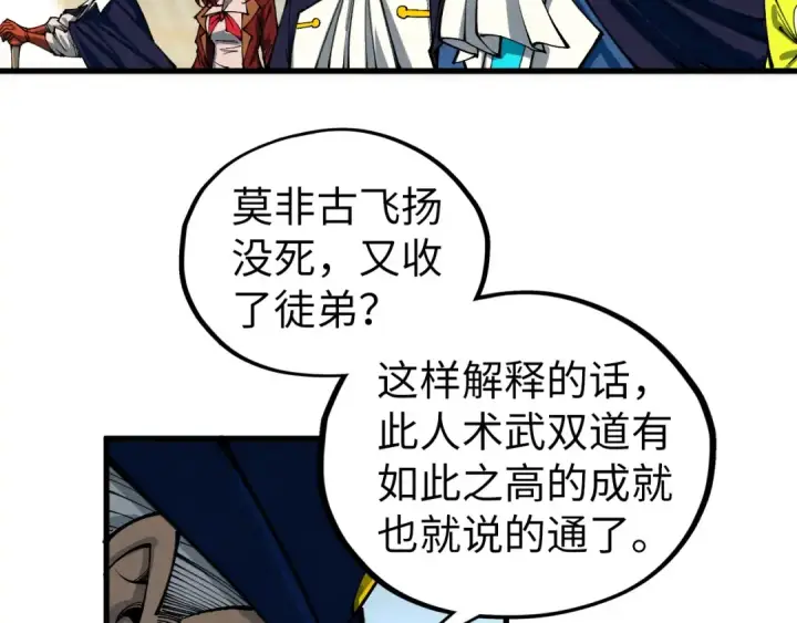 《这一世我要当至尊》第471话 高潮迭起图55