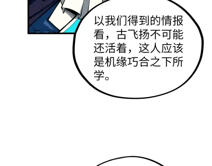 《这一世我要当至尊》第471话 高潮迭起图57