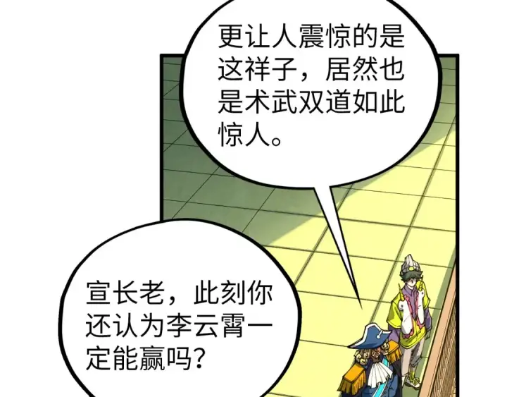 《这一世我要当至尊》第471话 高潮迭起图58