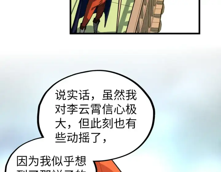 《这一世我要当至尊》第471话 高潮迭起图60