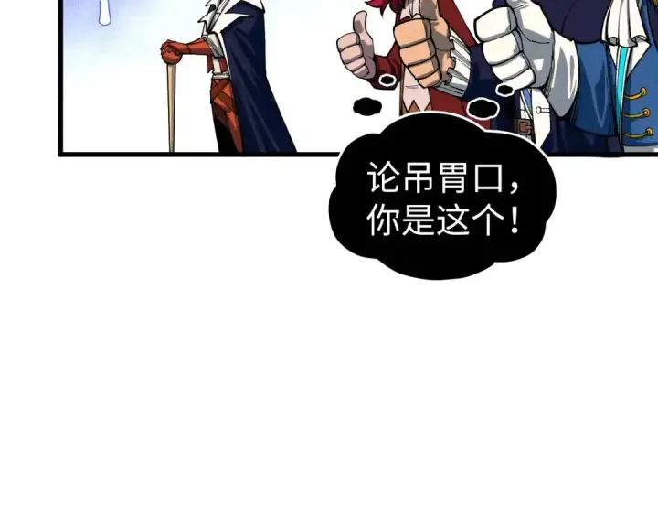 《这一世我要当至尊》第471话 高潮迭起图65