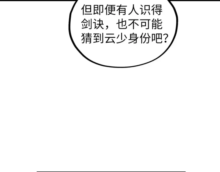 《这一世我要当至尊》第471话 高潮迭起图68