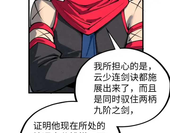 《这一世我要当至尊》第471话 高潮迭起图70