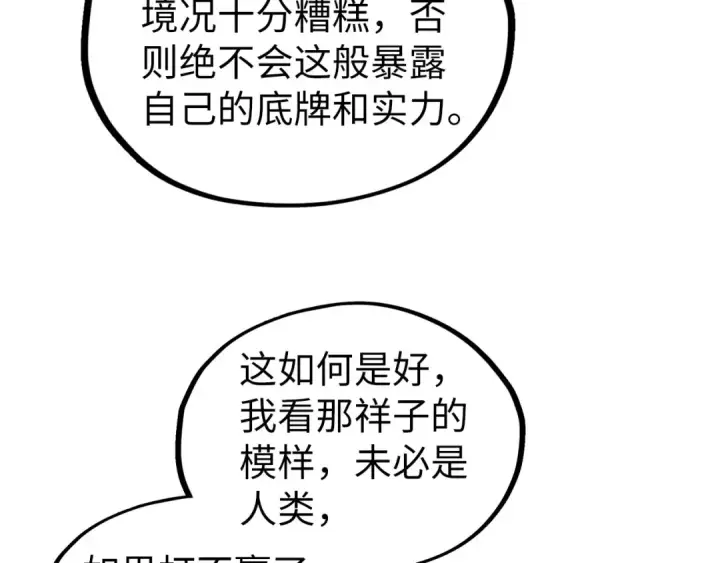 《这一世我要当至尊》第471话 高潮迭起图71