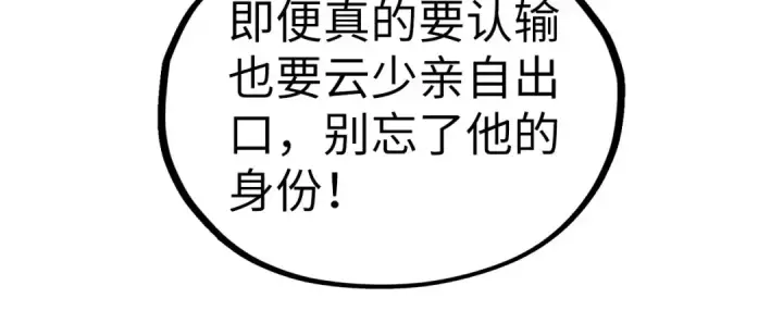 《这一世我要当至尊》第471话 高潮迭起图73