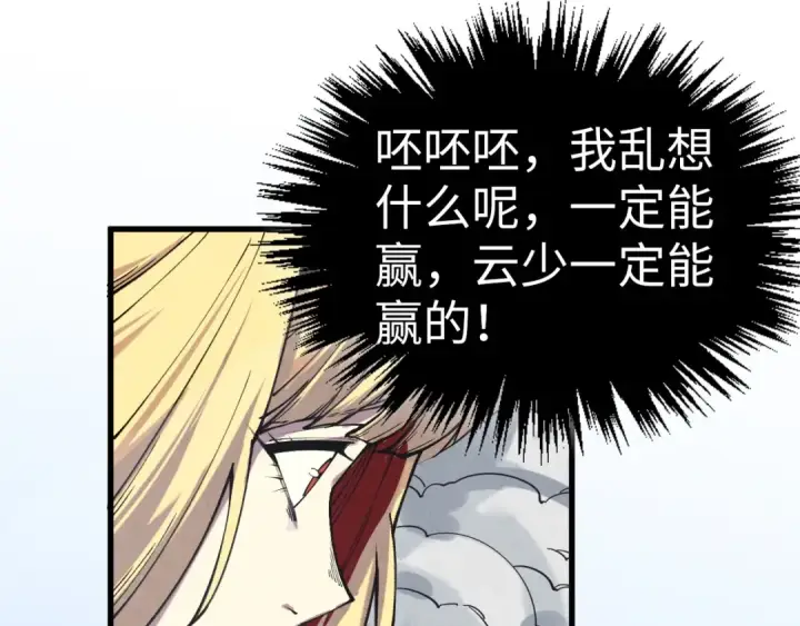 《这一世我要当至尊》第471话 高潮迭起图74