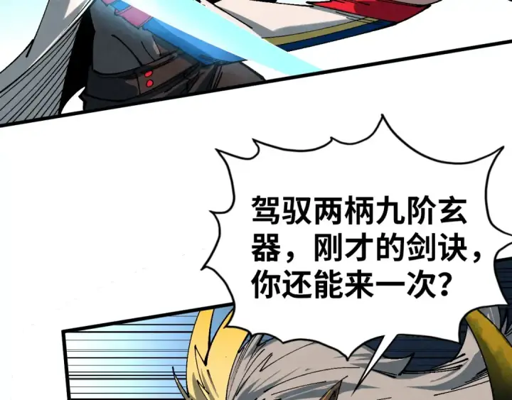 《这一世我要当至尊》第471话 高潮迭起图90