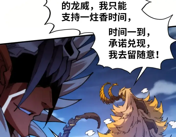 《这一世我要当至尊》第472话 俱舍轮图101